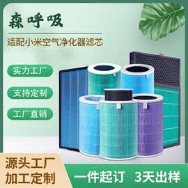 适配小米空气净化器4代/F1/ProH/4Pro/4Lite/Pro空气净化器滤芯