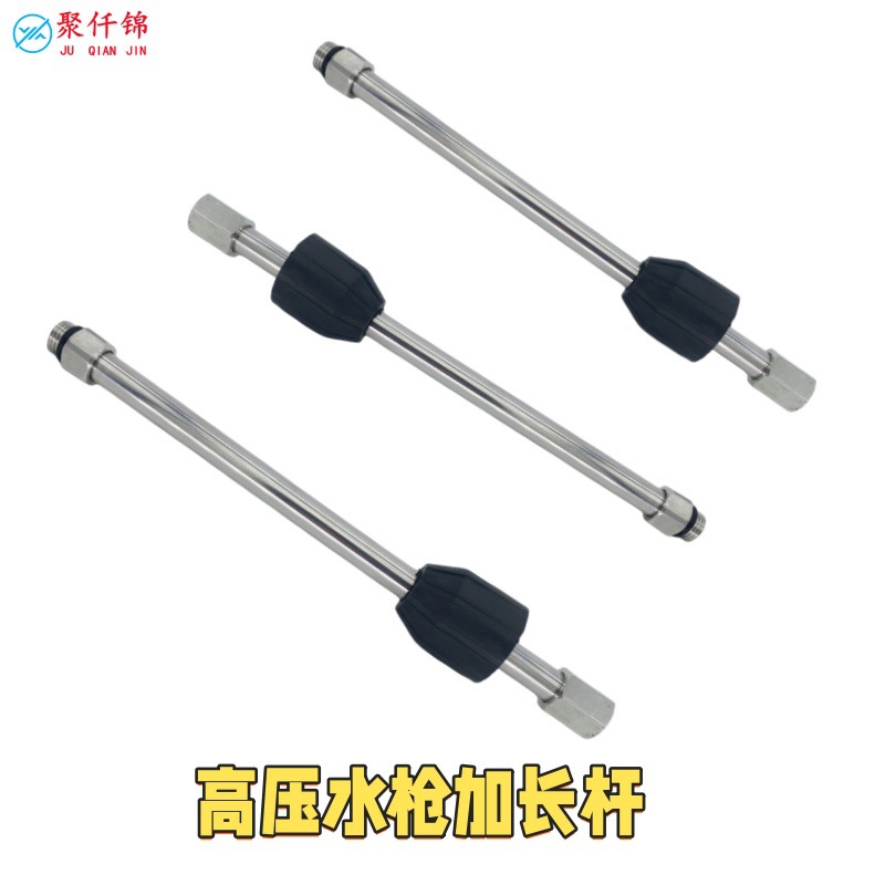 Stainless steel high pressure cleaning machine water gun accessories car wash water gun head extension rod extension rod 1/4 live quick plug