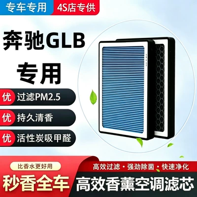Compatible with Mercedes-Benz GLB air conditioning fragrance filter + air filter set activated carbon filter car air filter