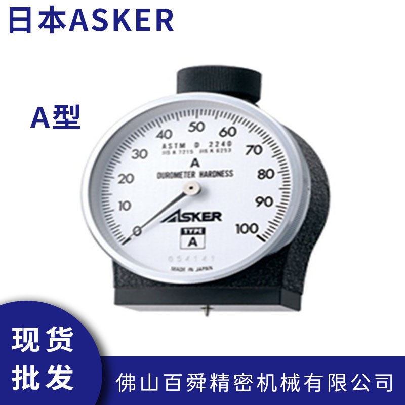 日本ASKER邵氏橡胶硬度计A型邵氏硬度计一般橡胶测量仪原装正品