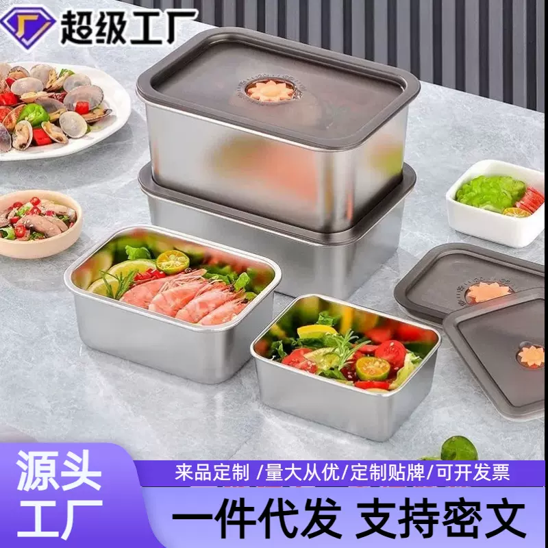 可定制316不锈钢加厚保鲜盒密封盒密封盖多功能食物腌制冰箱收纳