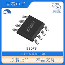 ΢��ԭ�bME4057ASPG 4057DSPG 4057ASPG-N 1A �늳س�늹���IC