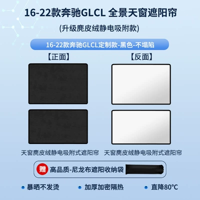 Sun shade Electrostatic Adsorption - mercedes-benz-glc-2016-2022-silicone-sunroof-sunshade-static-cling-suede-black