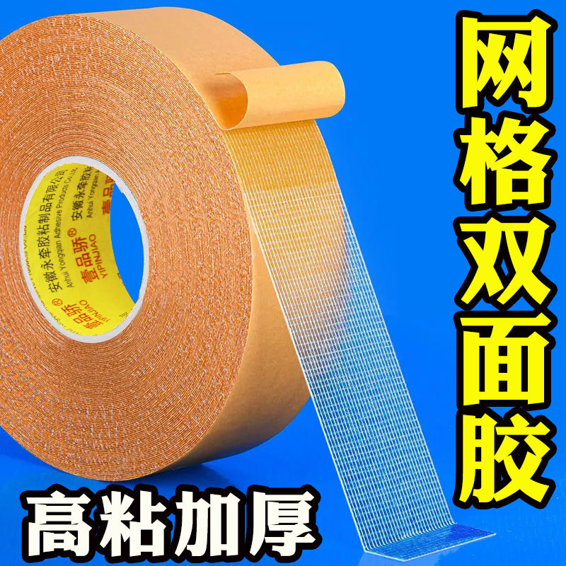 双面布基胶带高粘强力婚庆展会网格透明地毯专用布基胶带双面胶带