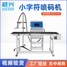 小字符喷码机电缆纸箱药品打码机易拉罐小型生产日期打码机现货
