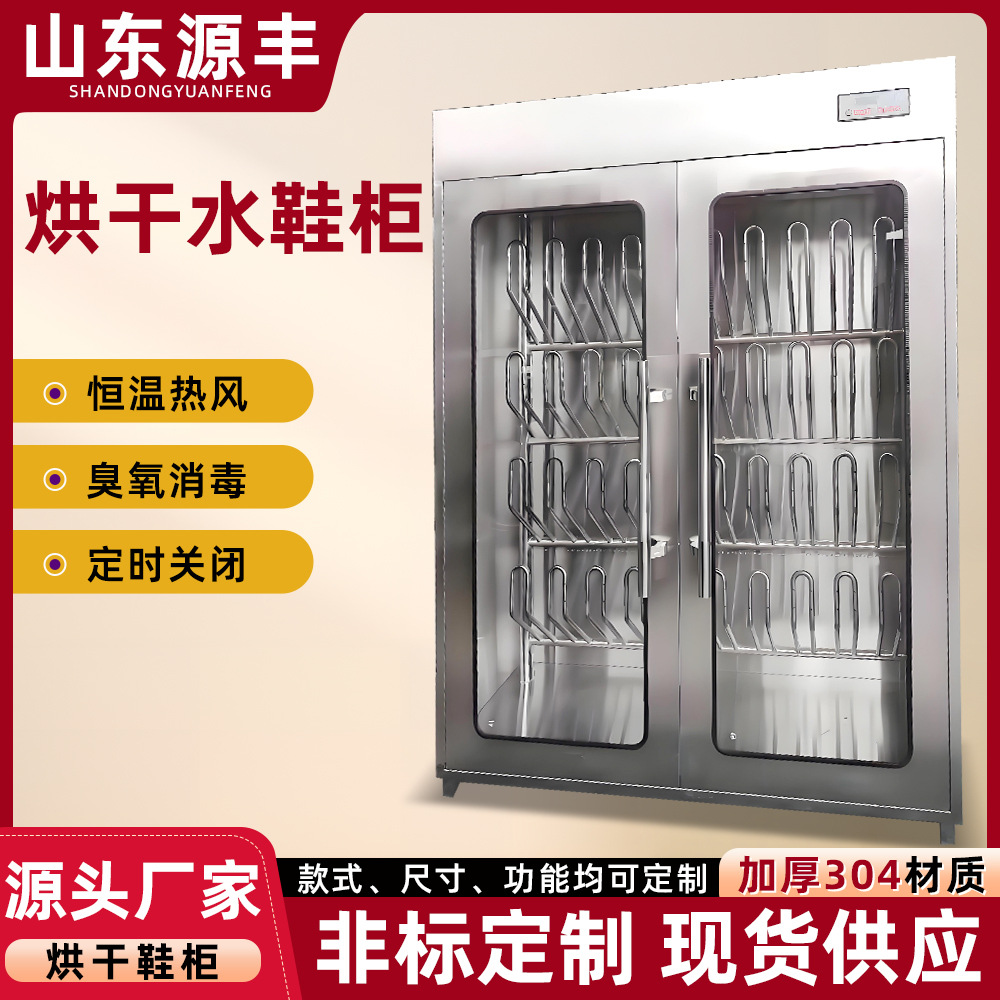 Drying Water Shoe Cabinet Stainless Steel Rain Shoe Cabinet Food Factory Disinfection Hot Air Drying Water Shoe Cabinet Drying Rubber Shoe Cabinet