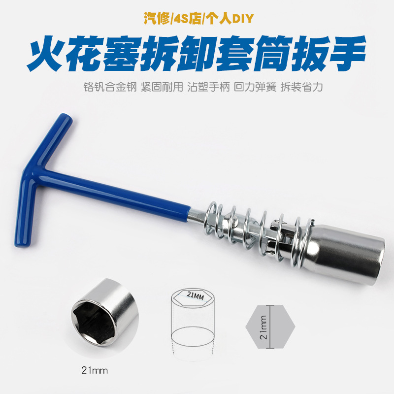 21mm汽车火花塞拆装扳手套筒工具火星扳手火花塞火嘴套头扳手