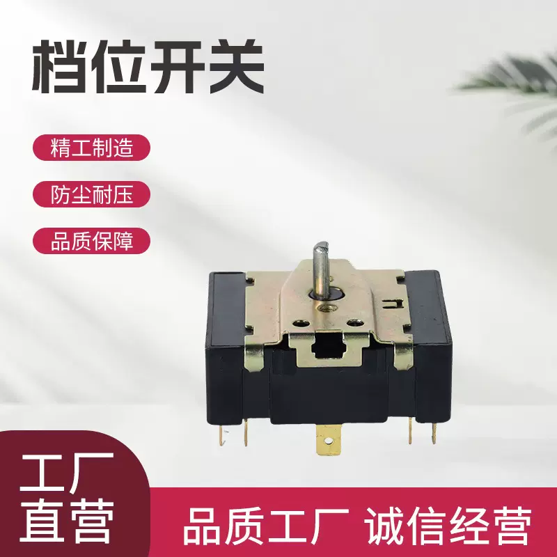 1 厂家直供金属高品质旋转开关旋钮开关多档位调节导电性绝缘性好