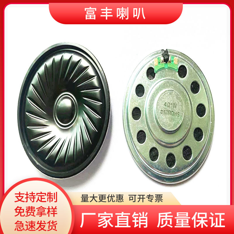 现货57mm内磁麦拉喇叭  铁壳4欧1W超簿喇叭57喇叭