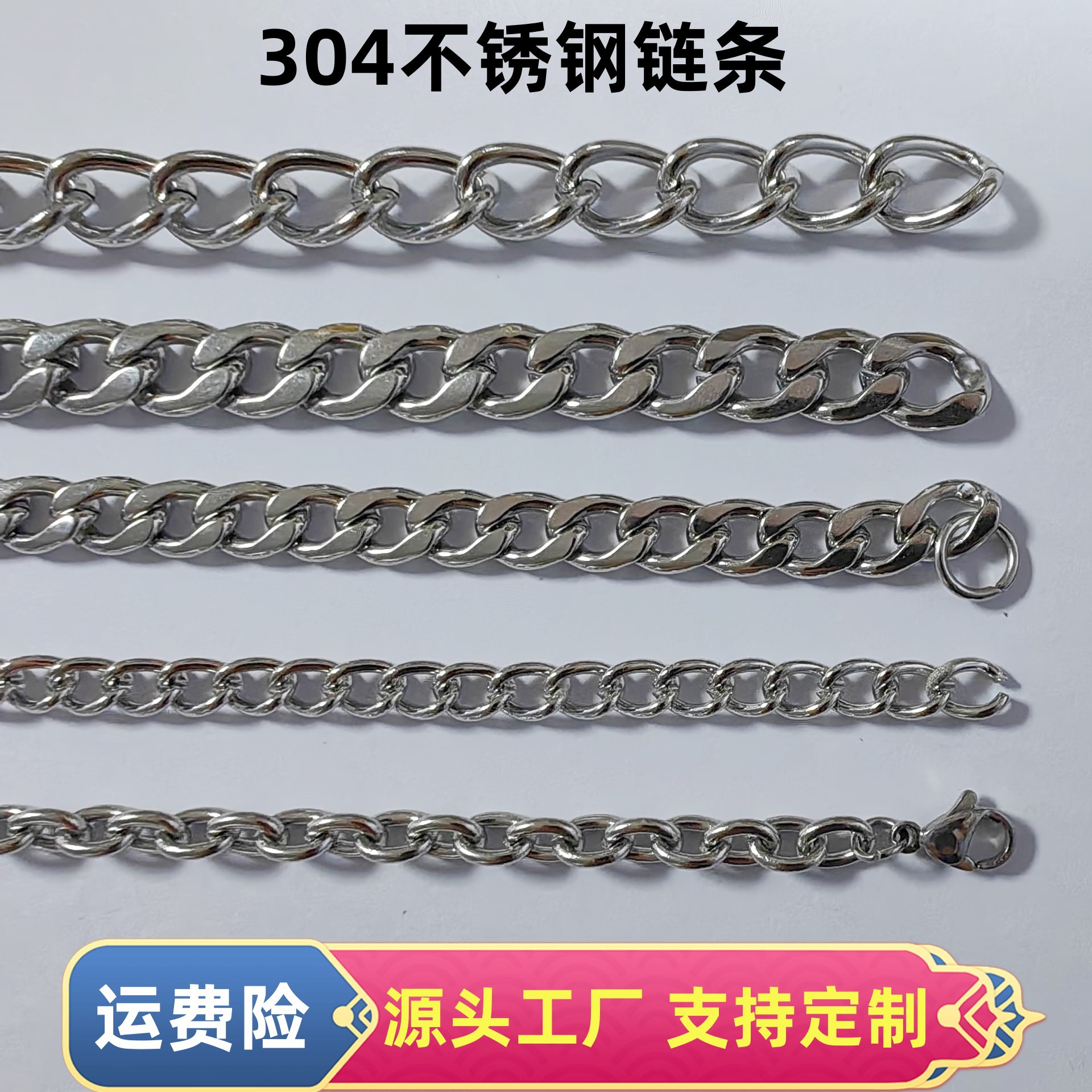 批发304不锈钢链条广告牌吊链牛仔链条不锈钢磨链宠物装饰品挂链