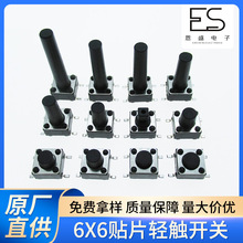 耐高温 微动开关 6*6贴片按键 轻触开关6x6多高度 可编带厂家直销