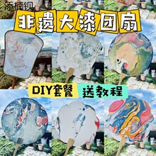 漂漆扇材料包手工diy材料包宣纸扇书签腰果漆颜料画非遗国漆扎染1