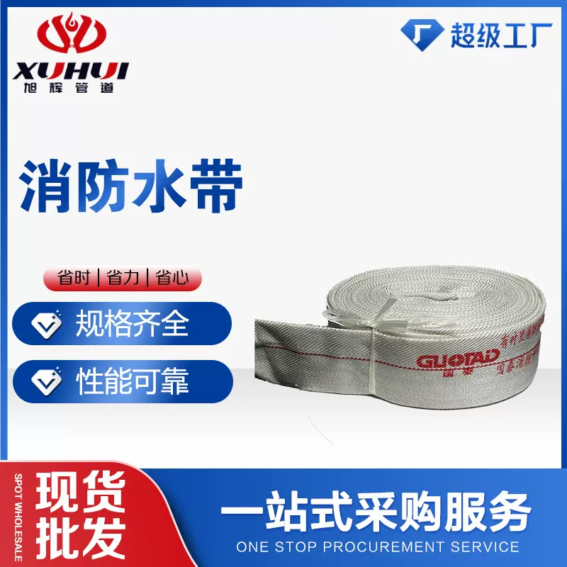 有衬里消防水带批发聚氨酯高压消防水带农用灌溉水带软管帆布水带