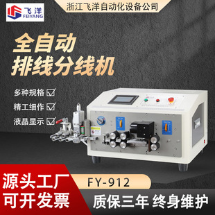 全自动电脑排线分线机双并线裁线剥皮机排线下线机分叉剥线机-阿里巴巴