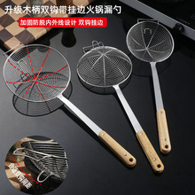不锈钢过滤漏网防烫木柄笊篱带挂钩煮面网捞勺烫牛肉火锅漏勺挂边