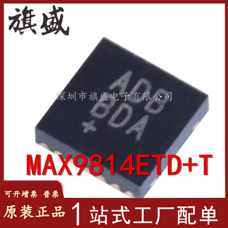 MAX9814ETD+T 原装全新 TDFN-14 音频功率放大器IC芯片