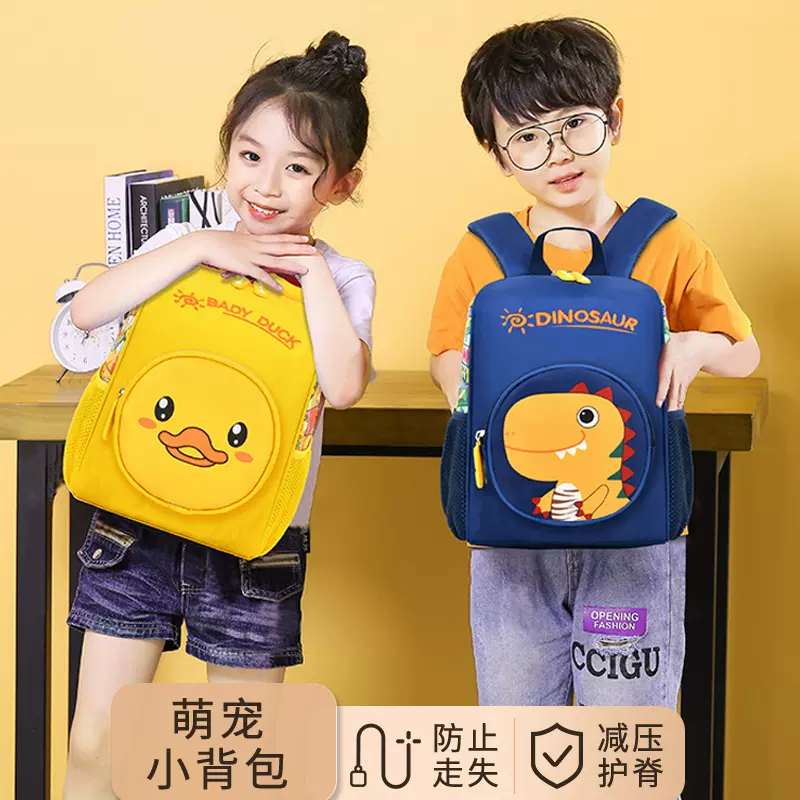 定制新款幼儿园学生书包儿童防走失背包小黄鸭恐龙可爱双肩包批发
