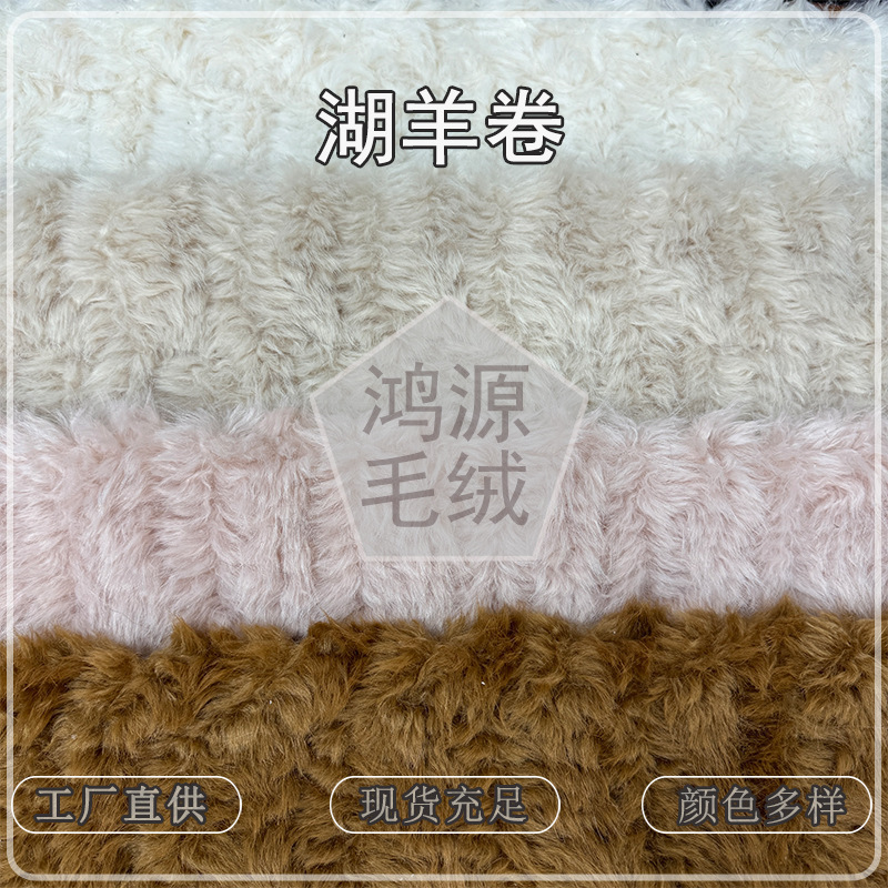 New Product: Imitation Cashmere Embossed Fabric, Imitation Wool, Sheep Curly Wool, Brushed Fur Fabric for Bags, Shoes, Hats, and Plush Materials New Product: Imitation Cashmere Embossed Fabric, Imitation Wool, Sheep Curly Wool, Brushed Fur Fabric for Bags, Shoes, Hats, and Plush Materials