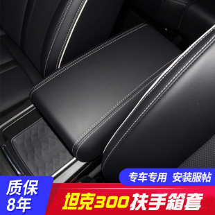 For Tank 300 Central Armrest Case Handcase Protective Leather Case Storage Box Cover Interior Trim Refurbishment and Modification