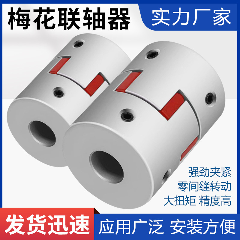 梅花联轴器编码器丝杆弹性马达电机联轴器大扭矩星形梅花联轴器