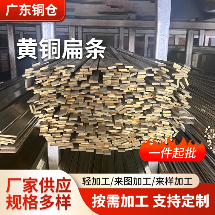 工厂直销黄铜扁条四方棒多种规格小扁条精密切割黄铜排定制加工