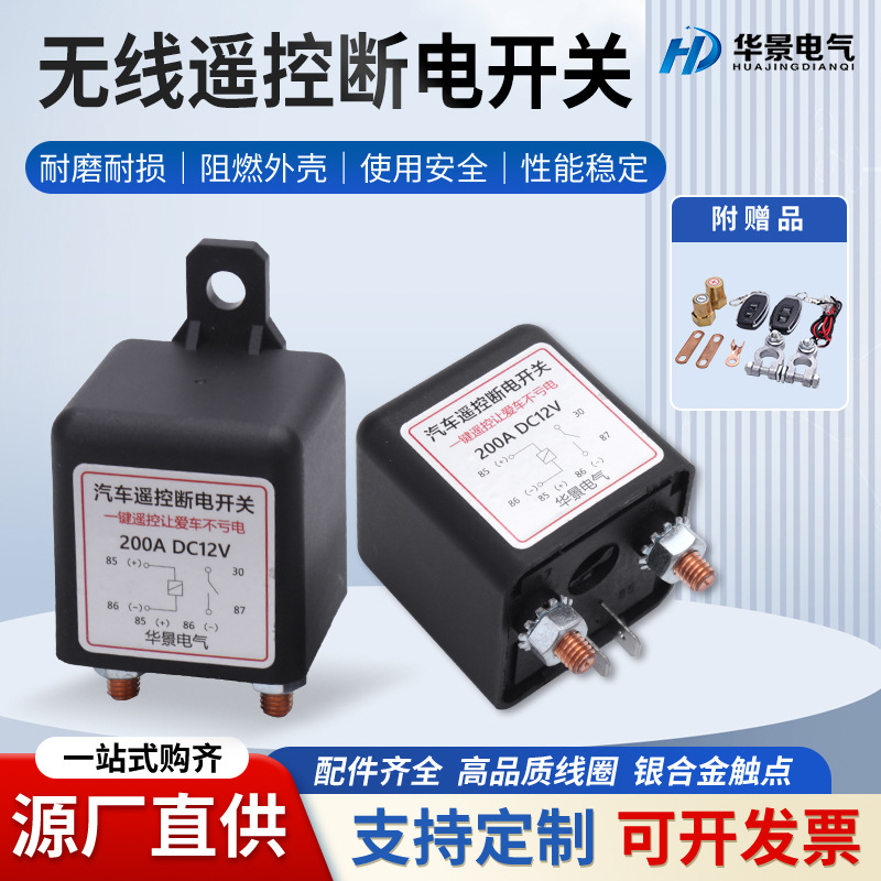 工厂批发无线遥控断电开关做工精湛性能稳定高导电性遥控断电开关