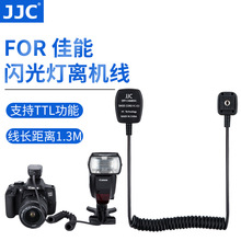 JJC 闪光灯离机线1.3米TTL线同步连闪线适用佳能600EX II  430EX