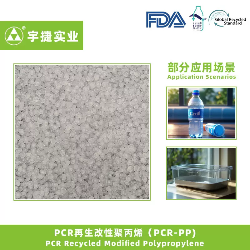 PCR改性聚丙烯 PP塑料OBP认证高刚性容器GRS认证原料