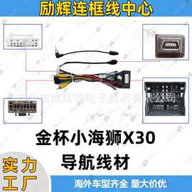 车载导航线材 安卓中控大屏电源线 适用金杯小海狮X30导航电源线