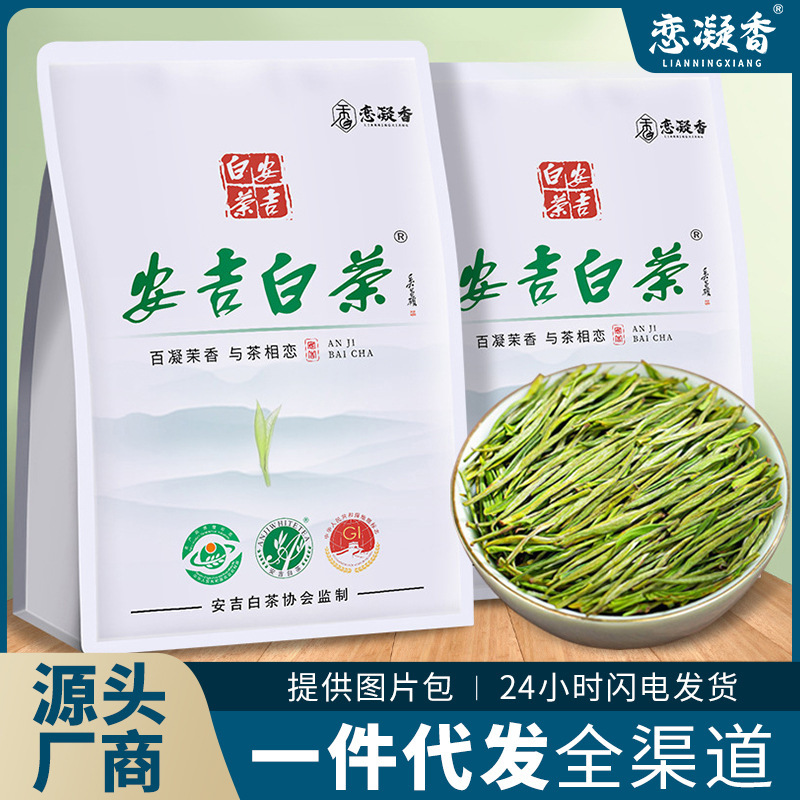 恋凝香正宗安吉白茶年新茶上市正宗特级明前嫩芽绿茶茶叶高档袋装|undefined