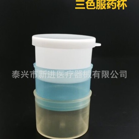 供应服药杯三色服药杯三色服药杯