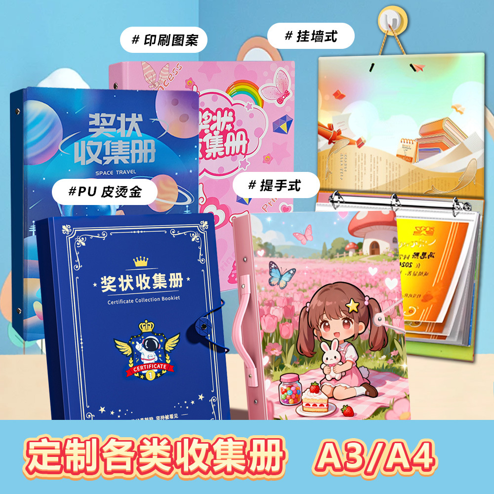 定制奖状收集册成长记录册整理神器活页资料a3a4男孩女孩