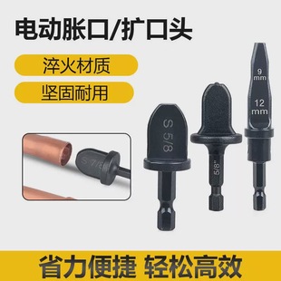Tube expander copper tube expander horn electric expander air conditioner installation and maintenance refrigeration special tools