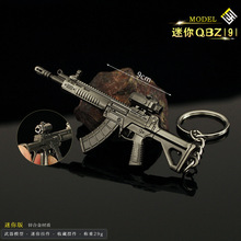 绝地吃鸡小枪周边 迷你QBZ191步枪玩具模型合金钥匙扣挂件饰品9cm