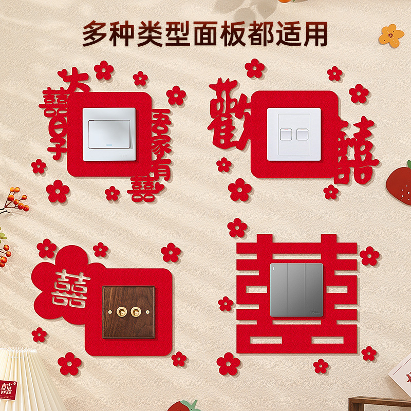 Wedding switch stickers socket decoration happy word stickers living room bedroom wedding wedding room layout set wedding supplies wholesale