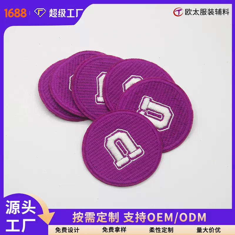 来图加工定制卡通绣花标魔术贴定做电脑绣花章服装帽子刺绣补丁贴