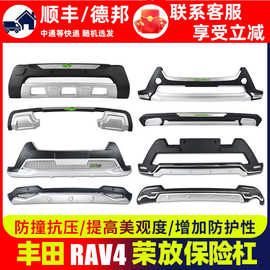 适用于丰田荣放rav4前护杠后09-22老款包围rv4汽车前后保险杠后杠