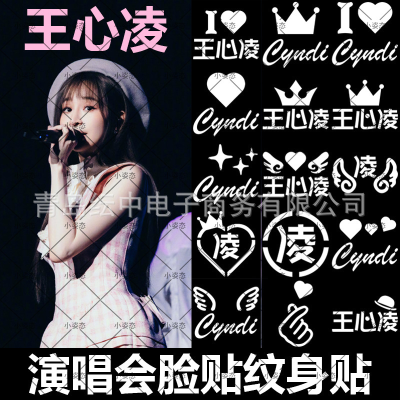 Wang Xinling world tour concert face stickers tattoo stickers fans support body legs neck glitter hollow stickers
