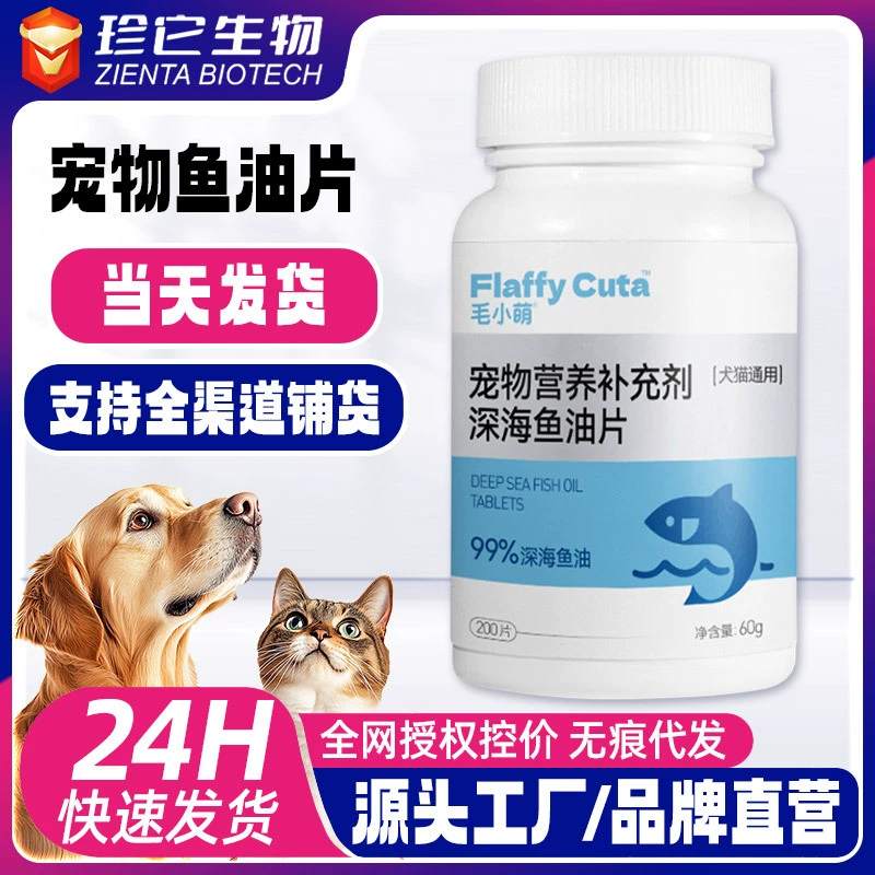 Рыбий жир для домашних животных Кошки и собаки Универсальная пищевая добавка для домашних животных Кошки Глубоководный рыбий жир для домашних животных