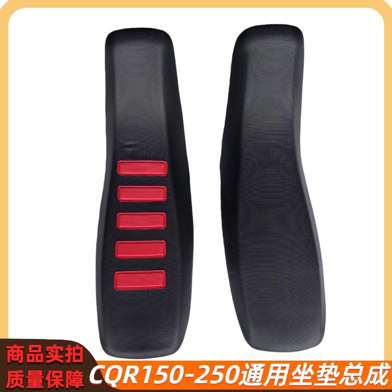 Cqr150/250 Off-Road Motorcycle Special Seat Cushion, Cqr Anti-Slip Seat Cushion, Seat Bag, Cqr Seat Cushion Assembly