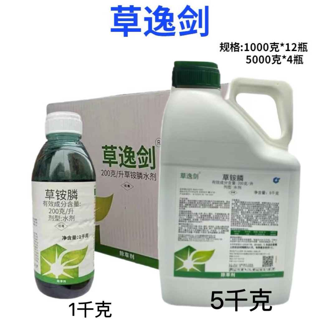 中化草逸剑20%草铵膦非耕地杂草除草剂农药农用除草剂农药除草用