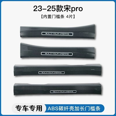 Applicable to BYD Song plus/pro Xiaoyun Edition Ldmi/EV Carbon Fiber Threshold Bar Welcome Pedal Rear Guard Plate (Dekorativ pedal başlıqları) - 23-25-song-probuilt-in-threshold-strip