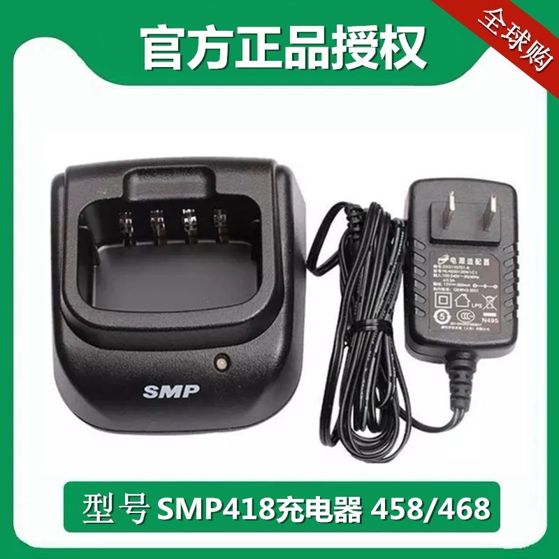 适用正品SMP418充电器SMP458/468 摩托罗拉电池充电板