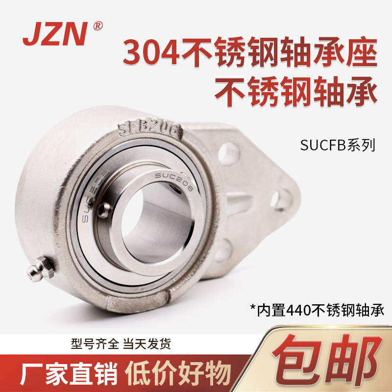 全304不锈钢外球面轴承座 SUCFB 204 205 206 厂家直销 当天发货