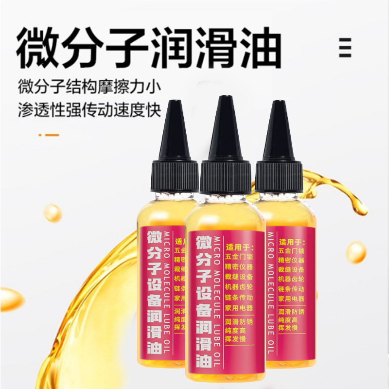微分子设备润滑油除尘防锈五金家用家电设备润滑油厂家批发代发
