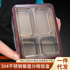 304不锈钢餐盘食堂带盖密封防漏饭盒 学生分格餐盒长方形便当盒