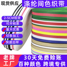 厂家批发鞋帽条纹绿红绿网络间色带箱包帆布彩带涤纶斜纹手提织带