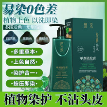 苗染单剂染发膏植物染发剂不伤发盖白自己在家染无双氧氨水不刺鼻