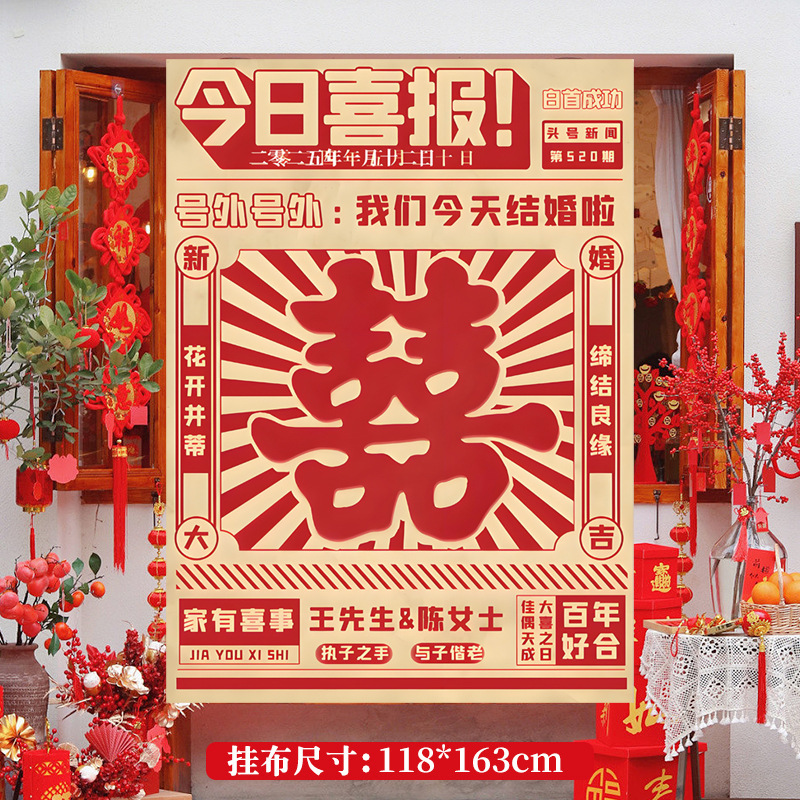 拍照氛围感大日历婚礼布置背景墙结婚新房卧室布置喜字晨拍背景墙|undefined