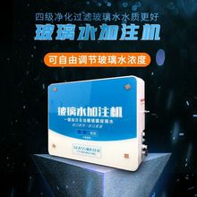 玻璃水加注机自动智能简易O度以下使用多重过滤玻璃水制造壁挂式